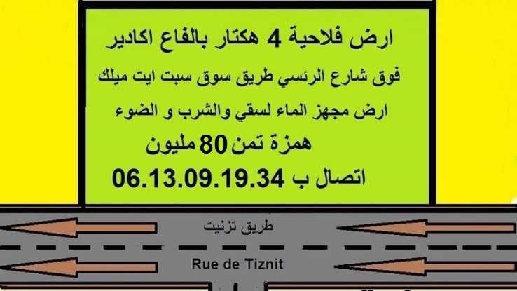 ارض فلاحية 4 هكتارملكيه عقارية محفضه بالفاع اكادي%