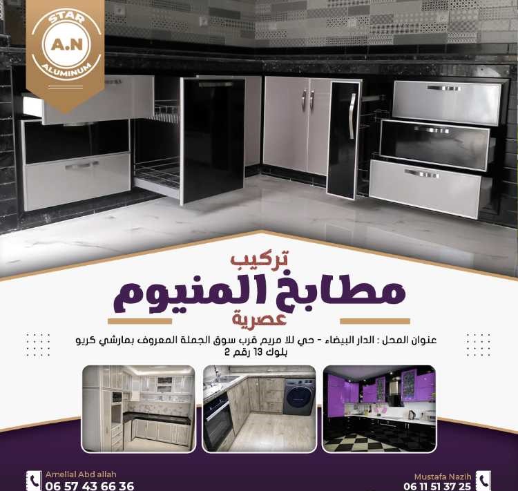 ستار الومينوم لإعداد المطبخ. خزائن. النافذة.ابواب